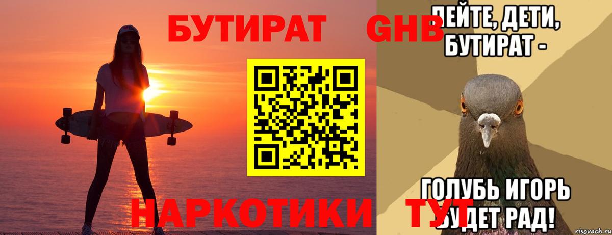 Феодосия  Бутират жидкий экстази  Вход с VPN 