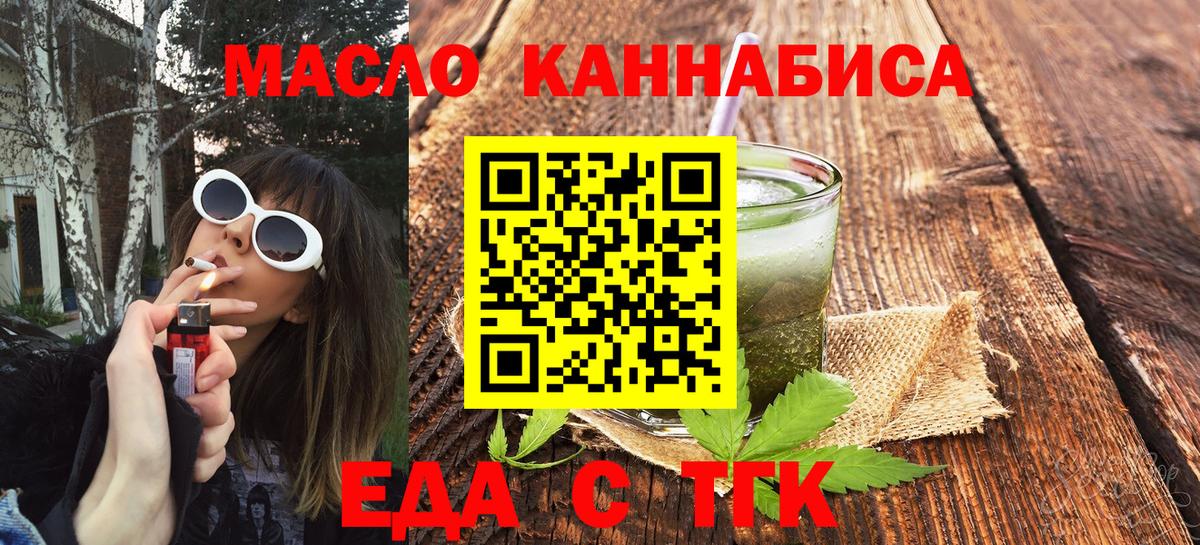 Еда ТГК марихуана  Вход с VPN  Феодосия 