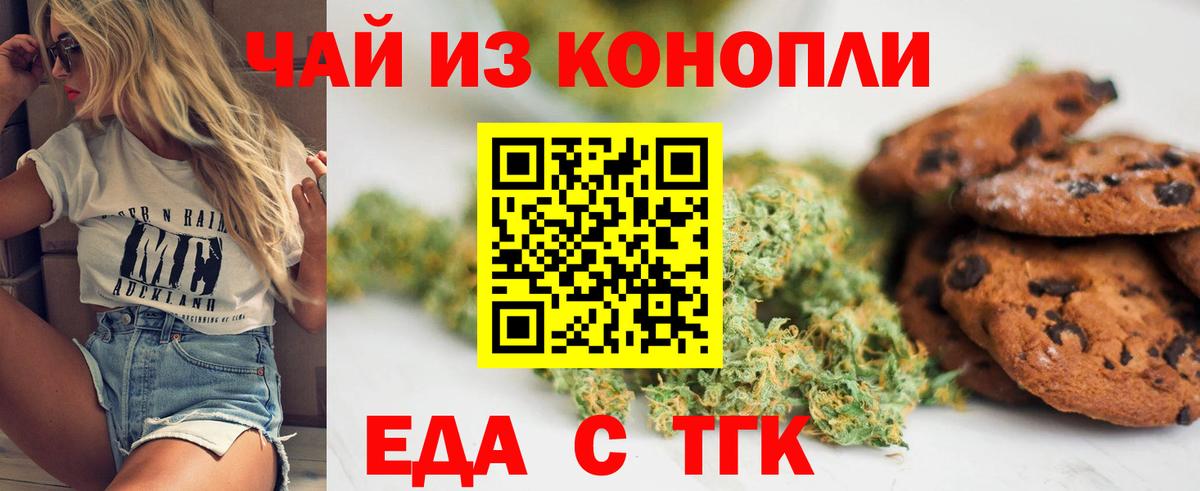 Печенье с ТГК конопля Феодосия